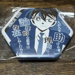 名探偵コナン 工藤新一 キャラバッジコレクション 六角形 セリフ