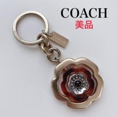 【美品】コーチ ティーローズ フラワー レザーチャーム シルバー金具 レア 美品】コーチ ティーローズ フラワー レザーチャーム シルバー