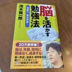 脳を活かす勉強法 : 奇跡の「強化学習」 : brain & study