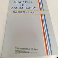 The Angiography Atlas 血管造影 800px-Cerebral_angiography,