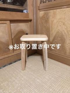 【まる】建具屋58年のおじいさんの手作り木製スツール 1249 建具屋58年のおじいさんの手作り木製サイドテーブル、イス