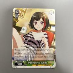 ヴァイスシュヴァルツ WE42-051SP いつも通り美竹蘭 SP