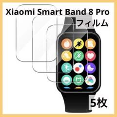 限定1点❣️Xiaomi Smart Band 8 Pro フィルム 5枚