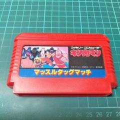 FC　キン肉マン　マッスルタッグマッチ　良品