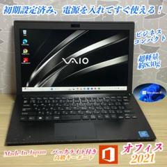 特価・軽量・日本製＞VAIO Pro SSD搭載/11.6インチ/Office③