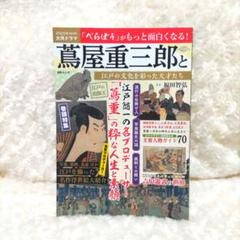 大河ドラマ　べらぼう非売品ノート2冊セット べらぼう～蔦重栄華乃夢噺～ 二 ノベライズ- NHKグループ公式