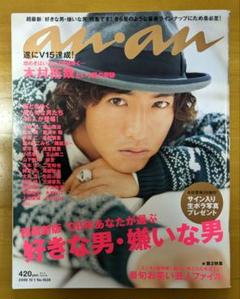 2025年最新】anan 木村拓哉の人気アイテム - メルカリ