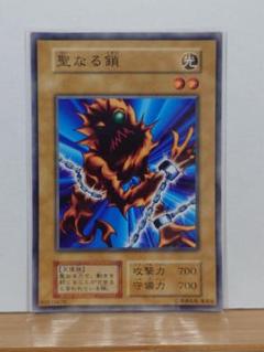 【ARS10】聖なる鎖「初期ブースター1」遊戯王 ARS10】聖なる鎖「初期ブースター1」遊戯王