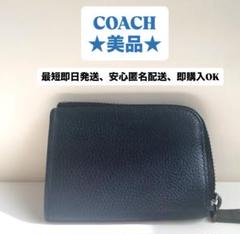 ★美品★COACH コーチ ジップケース コインケース 小銭入れ ネイビー