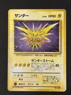 サンダー ★ 第1弾拡張パック　初版　旧裏 ポケモンカード 旧裏面 サンダー☆ 第1弾拡張パック - メルカリ