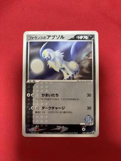 ポケモンカード　ポケカ　ファウンスのアブソル　プロモ　AVD-p プロモ　① ポケモンカード ポケカ ファウンスのアブソル プロモ AVD-p