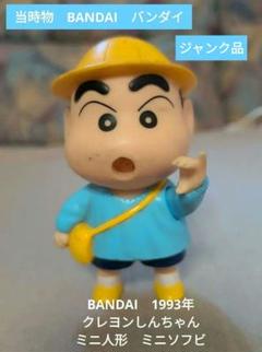 クレヨンしんちゃん　1993年　人形　しんちゃん　BANDAI　当時物　レトロ