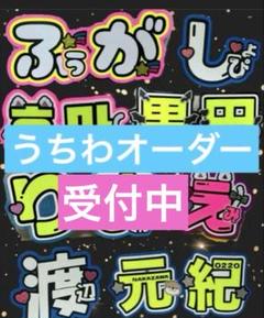 ハングル文字 うちわ文字 オーダー受付中 韓国語 ネーム 応援 ボード KPOP Amazon.co.jp: ハングル文字 オーダー受付 ネームボード うちわ