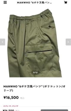 2025年最新】manwho パンツの人気アイテム - メルカリ