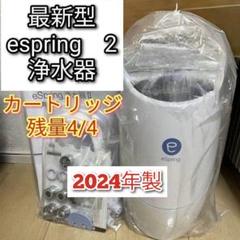 値下げ　アムウェイ　浄水器　eSpringll カートリッジ 残量4/4 楽天市場】アムウェイ 浄水器 カートリッジの通販