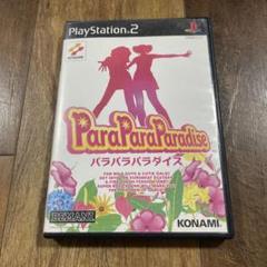 パラパラパラダイス