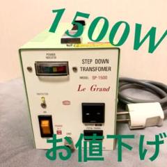 変圧器 1500w 日章の検索結果 - メルカリ 即納あり 日章 トランスフォーマ 変圧器 1500w ×2個セット 旅行用品