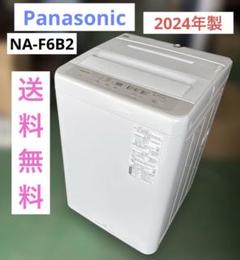洗濯機★パナソニック★6kg★2024年★NA-F6B1★ Panasonic パナソニック 6.0kg 全自動洗濯機 サンドグレー NA