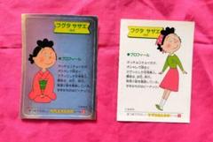 あつめてたのしいサザエさんちのシール フグタサザエ (②アルミ