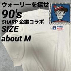 【在庫限り】 90s ウォーリーを探せ 企業 シャープ コラボ スウェット 在原 トップス