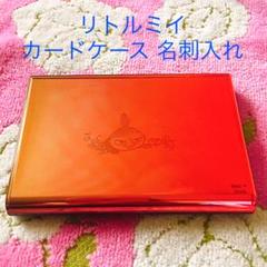 【新品】リトルミイ カードケース 名刺入れ カードホルダー