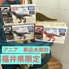新品未開封　アニア　恐竜　10体　非売品含む 新品未開封アニア恐竜10体非売品含む