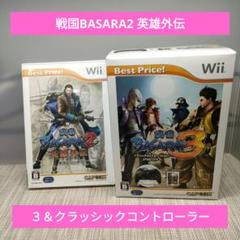 【Wii】戦国BASARA 2＆英雄外伝 ダブルパック、戦国BASARA３