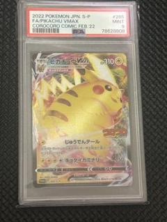 2025年最新】ピカチュウ プロモ psaの人気アイテム - メルカリ