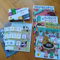 こどもちゃれんじ　ティンカリング