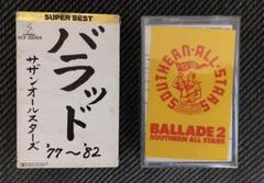 サザンオールスターズ バラッド １＆２　カセットテープ版 ／ 桑田佳祐・原由子