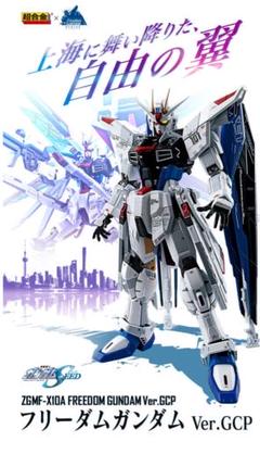 【新品・抽選販売】超合金 ZGMF-X10A フリーダムガンダム Ver.GCP 限定品】 超合金 ZGMF-X10A フリーダムガンダム Ver.GCP 【新古