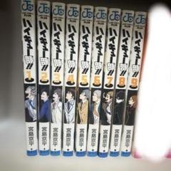 ハイキュー部!!(1~9巻)