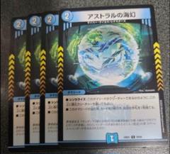 アストラルの海幻　4枚