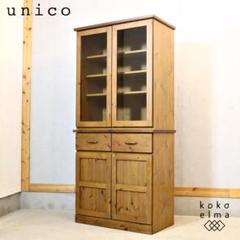 2025年最新】unico キッチンボードの人気アイテム - メルカリ