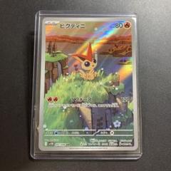 2025年最新】ポケモンカード ビクティニの人気アイテム - メルカリ
