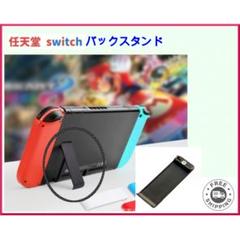 ニンテンドー スイッチ 自立 任天堂 switch キックスタンド 交換パーツ