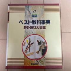 学研 ベスト 教科辞典 全44冊