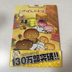 2025年最新】こげぱん 絵本の人気アイテム - メルカリ