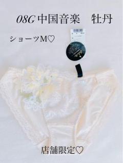 サルート E75/L 08G SX 中国音楽 牡丹 店舗限定