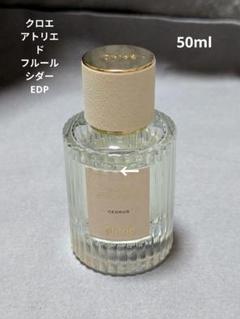 クロエアトリエデフルールイモーテルオードパルファム50ml d77174a96c871415800f85f9-