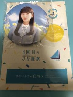 日向坂46 小西夏菜実　4回目のひな誕祭　 FC抽選C賞　缶バッジ　激レア 日向坂46 小西夏菜実4回目のひな誕祭 FC抽選C賞缶バッジ激レア