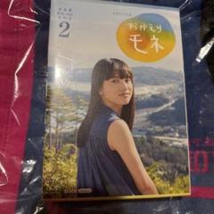 連続テレビ小説 おかえりモネ 完全版 DVD BOX2〈4枚組〉 - メルカリ