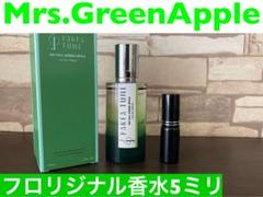 2025年最新】パルファチューン ミセスグリーンアップルの人気