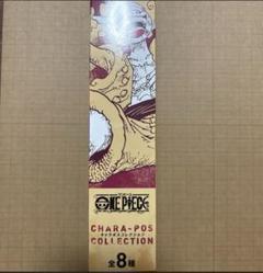 ONEPIECE キャラポスコレクション　サボ