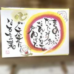 〚2049〛筆文字アート手書きポストカード