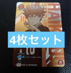 日向翔陽　イラストチェンジングカード　50枚セット　ハイキュー　最強ジャンプ 最強ジャンプ7月号付録 ハイキュー‼︎ チェンジングしおり&両面