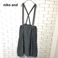 niko and... ジャンパースカート　コットン　リネン　グレー