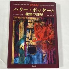 Harry Potter ハリーポッター秘密の部屋 ポストカード ブック 2025年最新】ハリー・ポッターと秘密の部屋ポストカードブックの