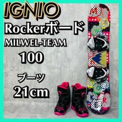 IGNIO 3点セット 板110 ブーツ21.0〜21.5