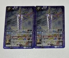 バトルスピリッツ　紫電の霊剣 ライトニング・シオン X 2枚セット